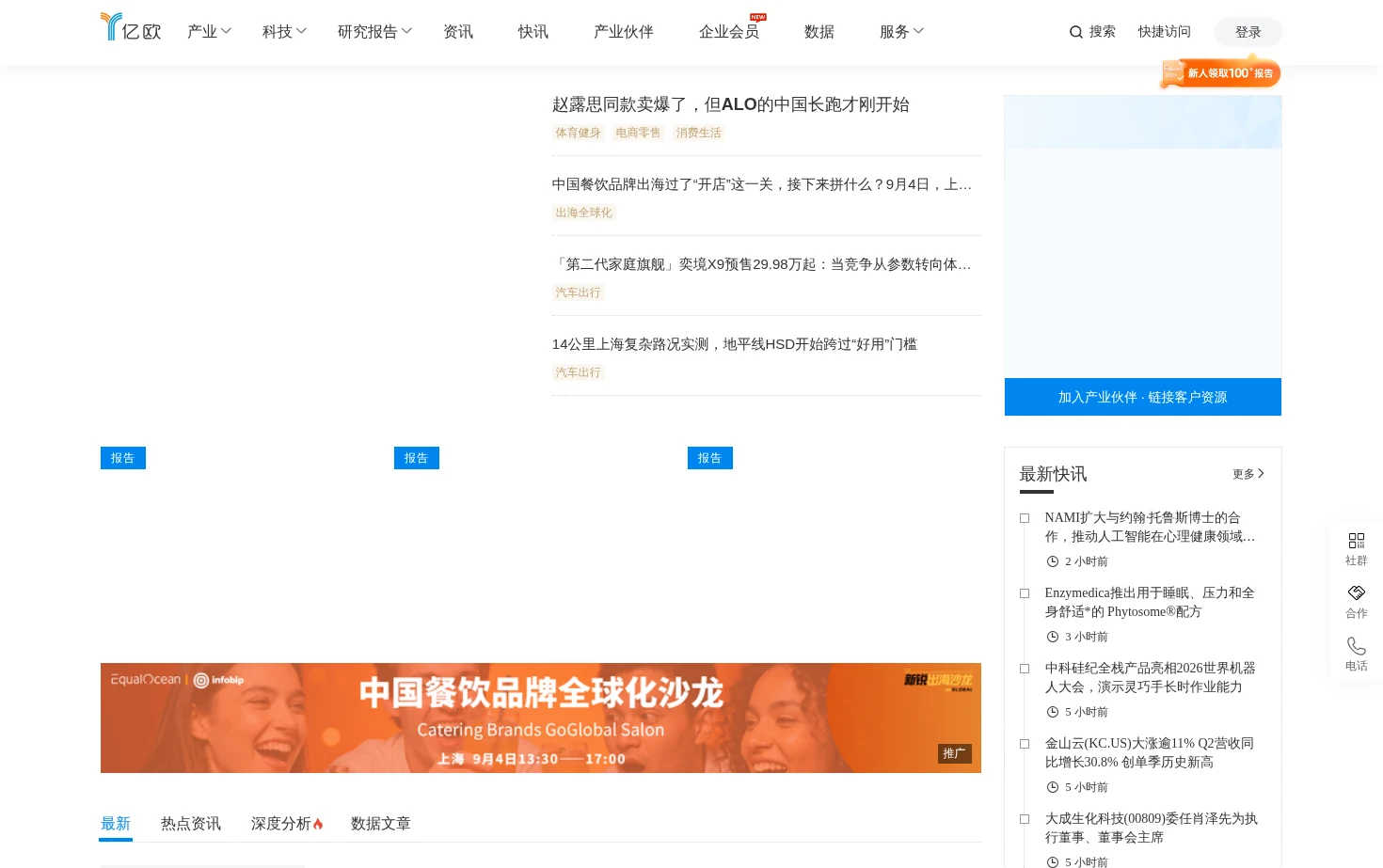 亿欧 页面快照